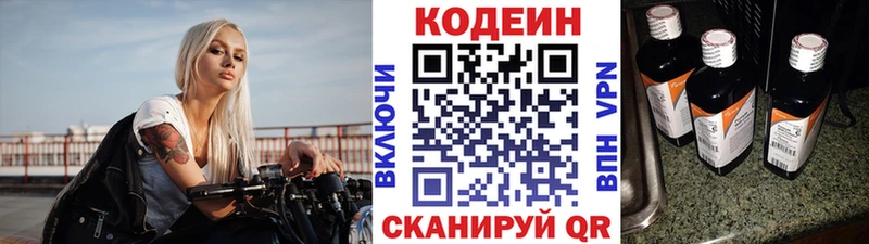 как найти наркотики  Гремячинск  Codein напиток Lean (лин) 